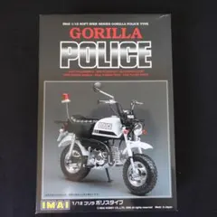 イマイ製 HONDA「モンキー ポリスタイプ」1/12スケール 未開封キットのサムネイル