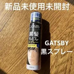【新品未使用】ギャツビー GB ターンカラースプレー Nブラック 60gのサムネイル