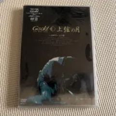Gackt 上弦の月 2003 Live Tour DVD