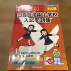 2026年最新】白百合 学園の人気アイテム - メルカリ