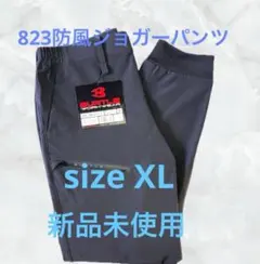 バートル823防風ジョガーパンツ