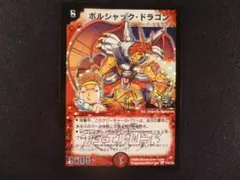 デュエルマスターズ ボルシャック・ドラゴン プロモ P34/Y6