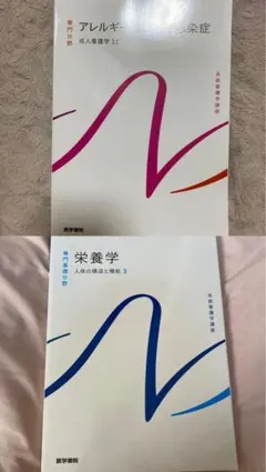 健康・医学 教科書セット バラ売り可能 - メルカリ