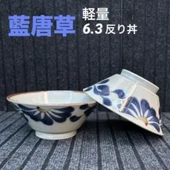 菱紋 6寸 18cm 丼 2個 新品未使用 送料込み 多用丼 #5 - メルカリ