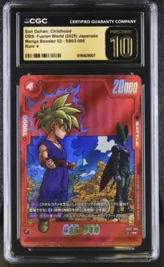 7*y様 PSA10 孫悟飯 少年期 R☆ SB02-006 MANGA BOO - メルカリ