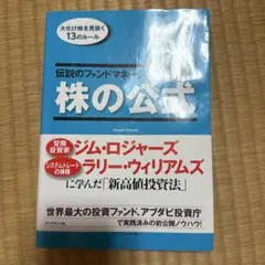 稀少・初版】伝説のファンドマネージャーが実践する株の絶対法則