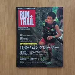 RUN+TRAIL 13号 セロンゲレーサー特集