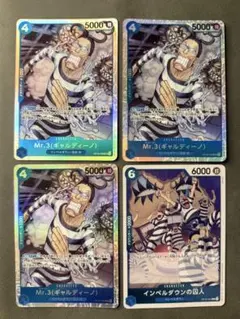 ワンピースカード 決戦の刻 Mr.3 ギャルディーノ SR 4枚 - メルカリ