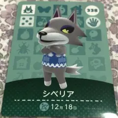 どうぶつの森 amiiboカード シベリア