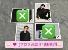 ♥ (‪プロフ必読 ꒦꒷)様専用