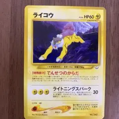 ライコウ_プレミアムファイル3 PROMO 第2世代 ★neo・★VS・★web ライコウ_プレミアムファイル3 PROMO 第2世代（☆neo・☆VS・☆web