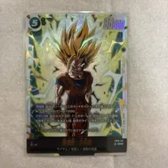 ドラゴンボール　フュージョンワールド　SCR2枚セット　孫悟空　孫悟飯 ドラゴンボール フュージョンワールド 孫悟飯 scr 2枚 - メルカリ