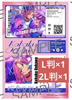 桜河こはく あんスタ　アピールシール　新品 シール　L判　2L判 2点セット