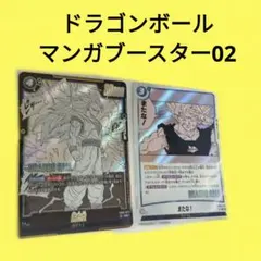 ドラゴンボール マンガブースター 02 孫悟空 SR