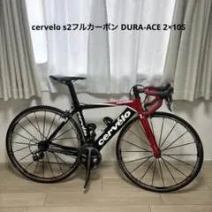 cervelo s2フルカーボン DURA-ACE 2×10S 2026年最新】サーヴェロ s2の人気アイテム - メルカリ