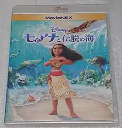モアナと伝説の海 ケースのみ [Disc無し]