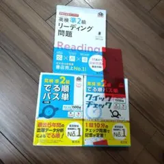 英検準2級 でる順パス単&リーディング問題 別冊解答付き