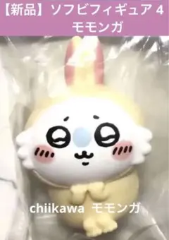 【新品】ちいかわ ソフビフィギュア 4 モモンガ chiikawa カプセルトイ