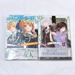 サイレント・ウィッチ 7 君が唄う薬恋歌 3