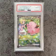 【PSA10】リーリエのピッピex SAR スカーレット&バイオレット