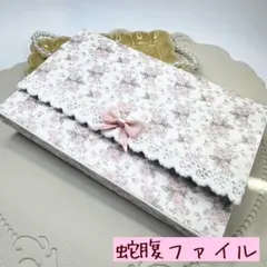 蛇腹ファイル 花柄 大人可愛い