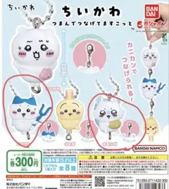 ちいかわつまんでつなげてますこっと　ハチワレ　モモンガ
