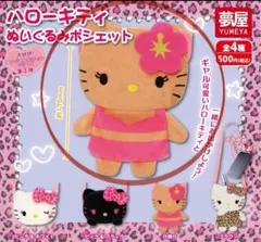 ハローキティ ぬいぐるみポシェット
