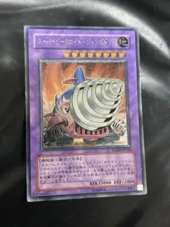 スーパービークロイドージャンボドリル　レリーフ　psa10 美品　希少 2025年最新】スーパービークロイド−ジャンボドリルの人気アイテム