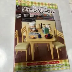 リーメント ぷちお台所 テーブルセット - メルカリ