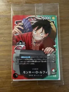 一番くじ　ワンピースカードゲーム　モンキー・D・ルフィ　プロモ