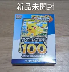 コロちゃお Ver. ピカチュウEX スタートデッキ 100 新品未開封