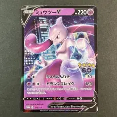 ミュウツーV P Pokemon GO スペシャルセット キラ 273/S-P - メルカリ