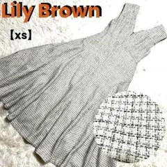 ✨リリーブラウン✨　ツイード　Vネック バックファスナー　ロングワンピース✨XS