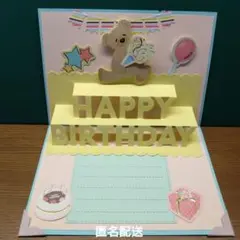 バースデーカード　誕生日カード　ポップアップ　 くま　ハンドメイド