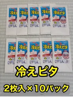 冷えピタ 【2枚入り×10枚】のサムネイル