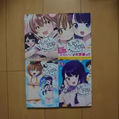 ちがう宮原おまえじゃない! 1～4巻