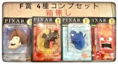 F賞 4種 コンプリートセット販売 ハッピーくじ ピクサー