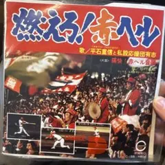 長嶋巨人軍V1達成 カセット＆オープンリールテープ - メルカリ