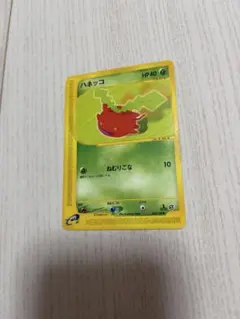 ポケモンカード ハネッコ 002/128