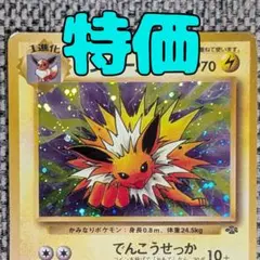 サンダース 拡張パック「ポケモンジャングル」旧裏（管理用2614