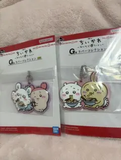 ちいかわ　1番くじ　ラバーキーホルダー