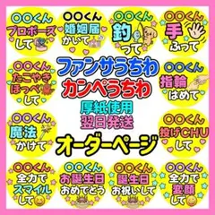 かんたん選べるオーダー カンペうちわ ファンサ コンサート 応援 厚紙 4