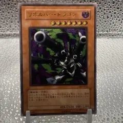 【ARS10】リボルバードラゴン　レリーフPSA10相当 PSA10】リボルバー・ドラゴン レリーフ アルティメットレア 302-055