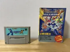 ロックマンX スーパーファミコン ソフト + 攻略本