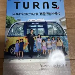 TURNS(ターンズ) 2023年10月号