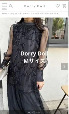 Dorry Doll フェザーフラワーチュールドレス Mサイズ　ブラック