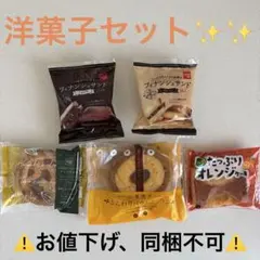洋菓子5点分