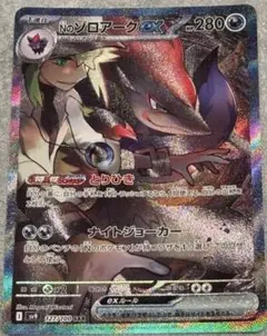 Nのゾロアークex SAR SV9 バトルパートナーズ 127/100