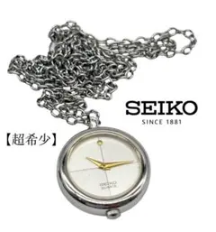 SEIKO 懐中時計（2020-0190）　ペンダント時計　希少　シルバーのサムネイル