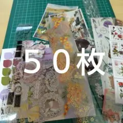 ５０枚海外マステおすそ分け⑤